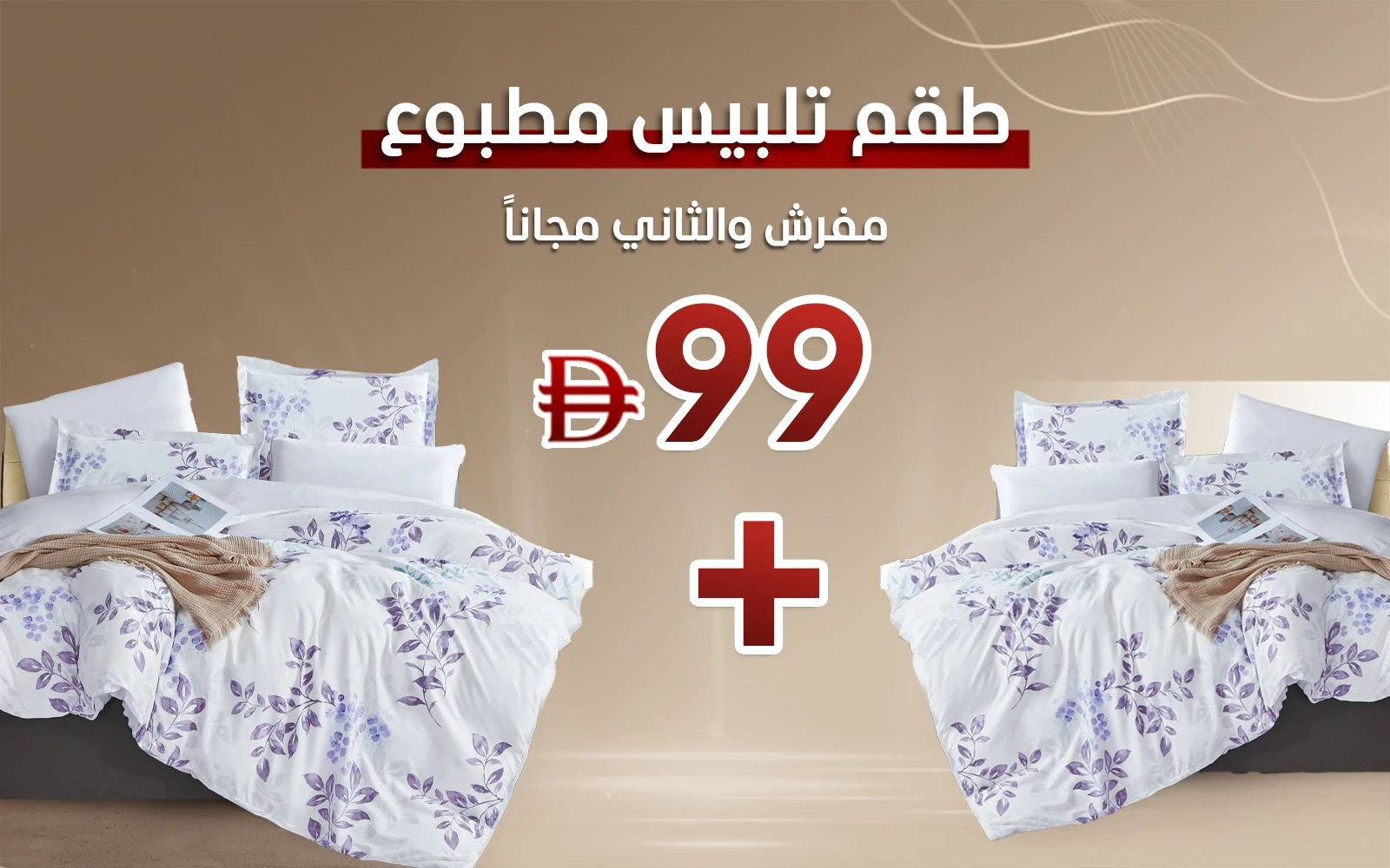Casa Printed Duvet Cover Bedding Set ( Buy 1 Get the 2nd Free )