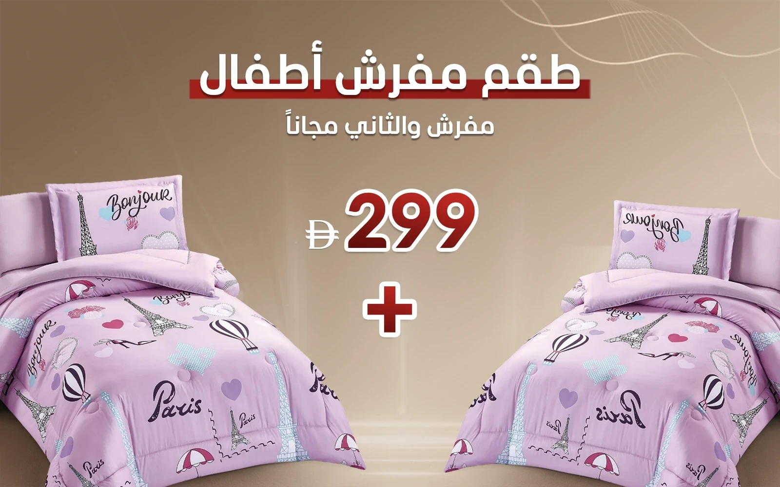 Honey Kids Comforter Bedding Set ( Buy 1 Get the 2nd Free )