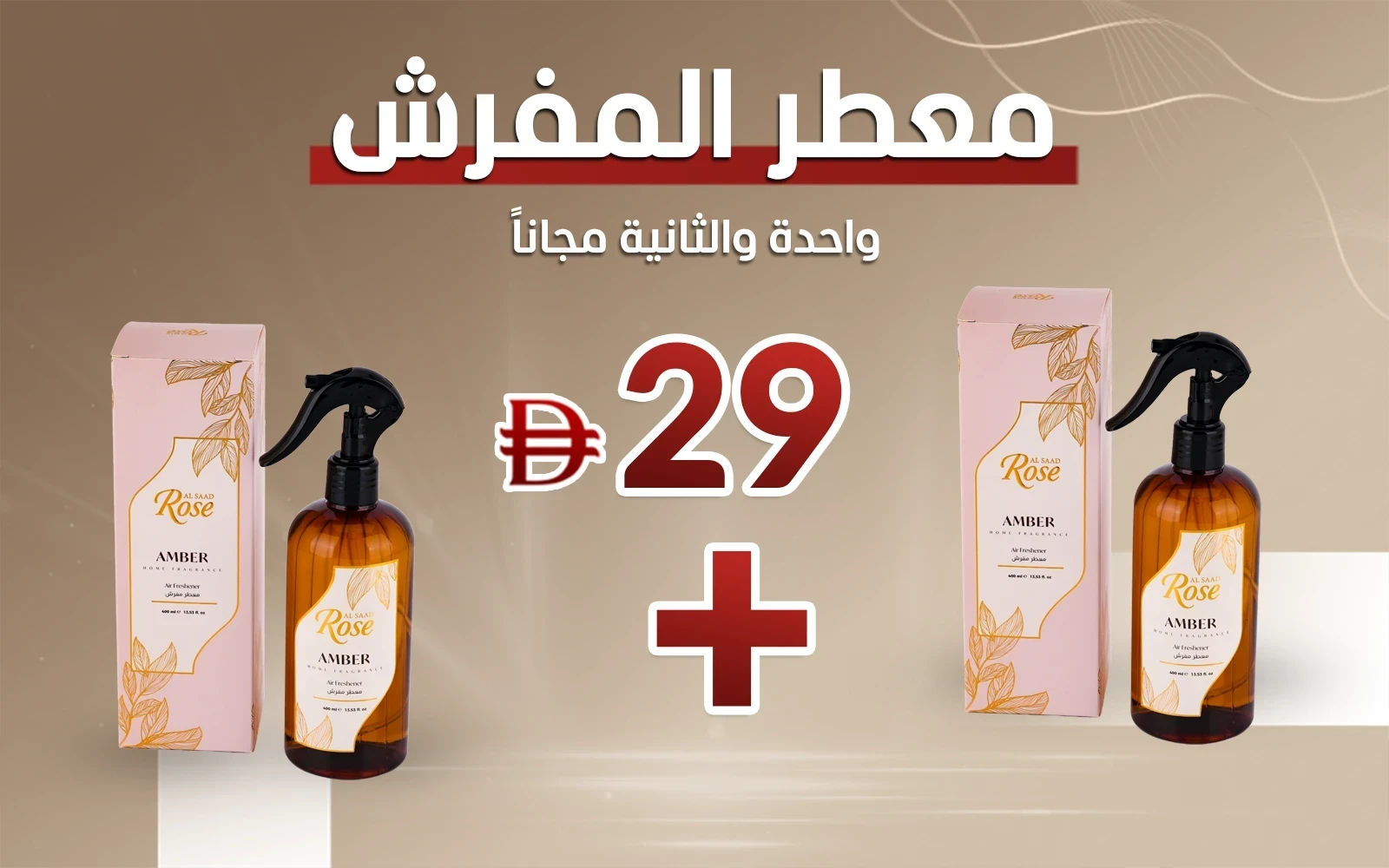 Al Saad Rose Air Freshener ( Buy 1 Get the 2nd Free )