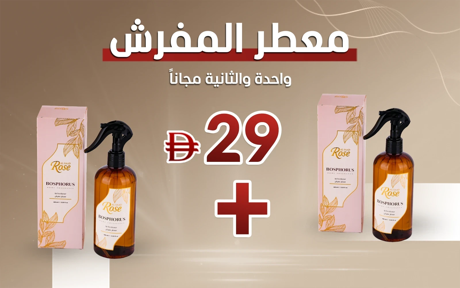 Al Saad Rose Air Freshener - Bosphorus
