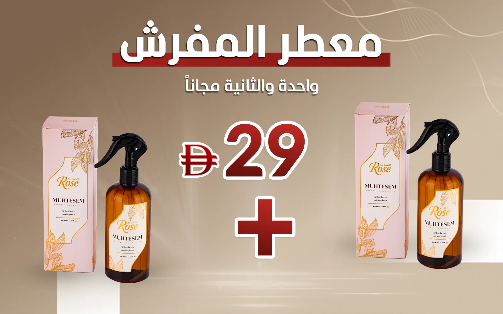 معطر المفرش من السعد روز - رائع