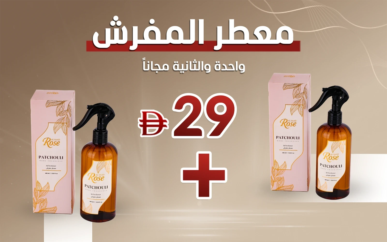 Al Saad Rose Air Freshener - Patchouli