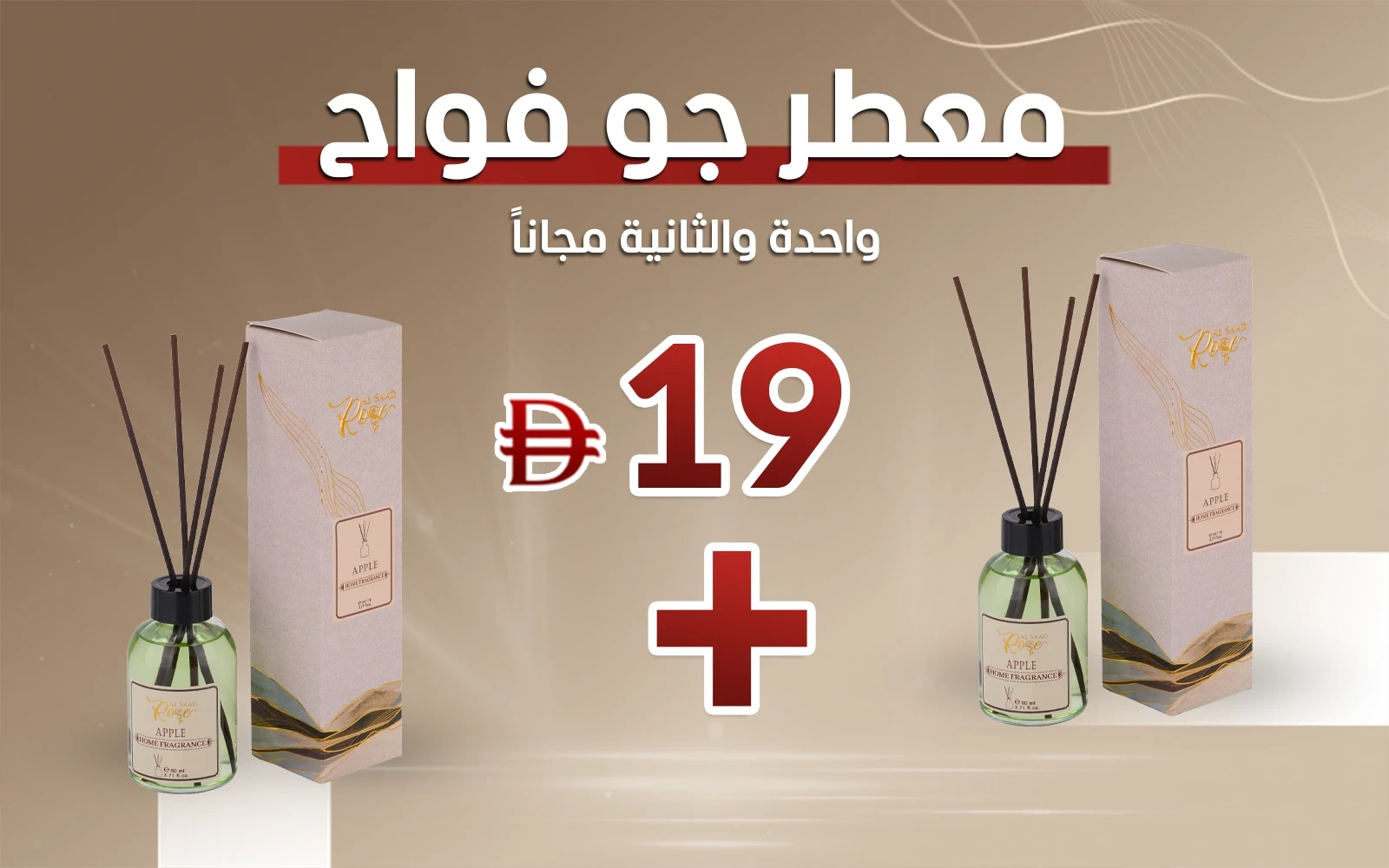 معطر جو فواح من السعد روز - تفاح