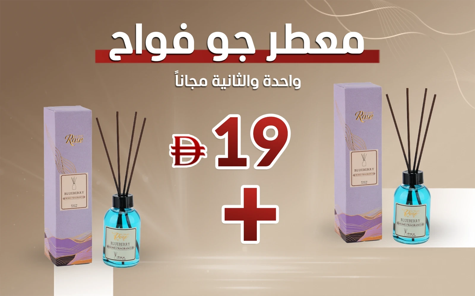معطر جو فواح من السعد روز - التوت