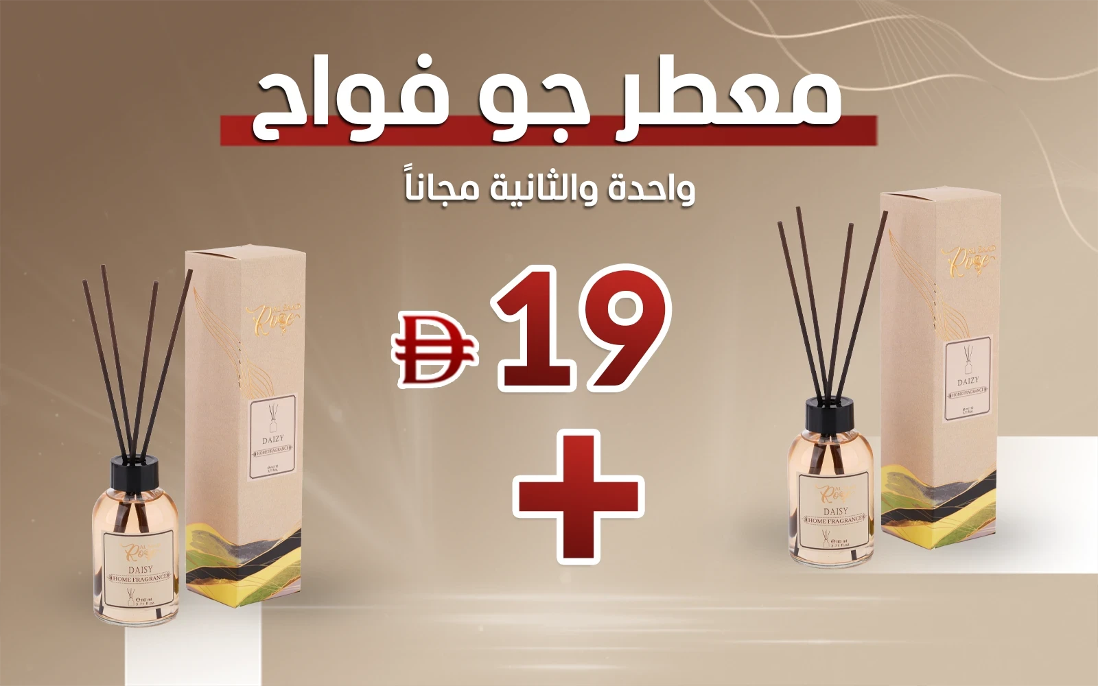 معطر جو فواح من السعد روز - ديزي