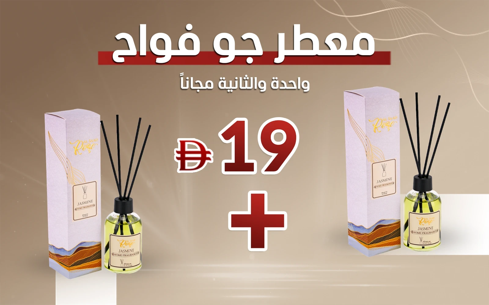 معطر جو فواح من السعد روز - ياسمين
