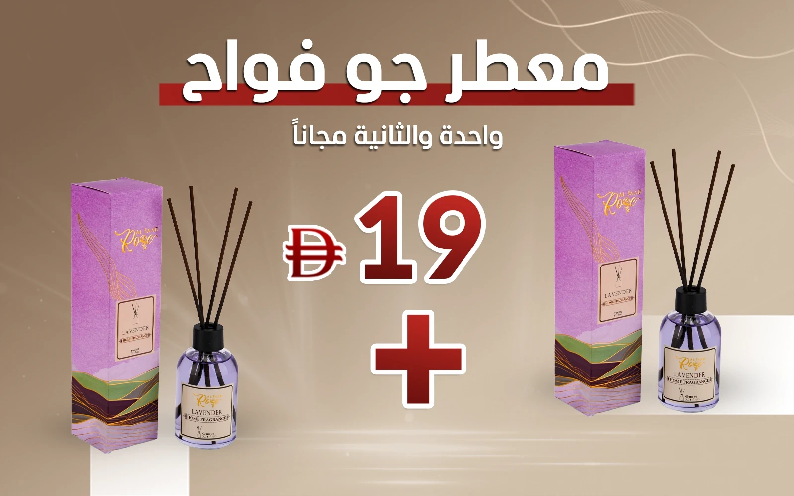 معطر جو فواح من السعد روز - لافيندر