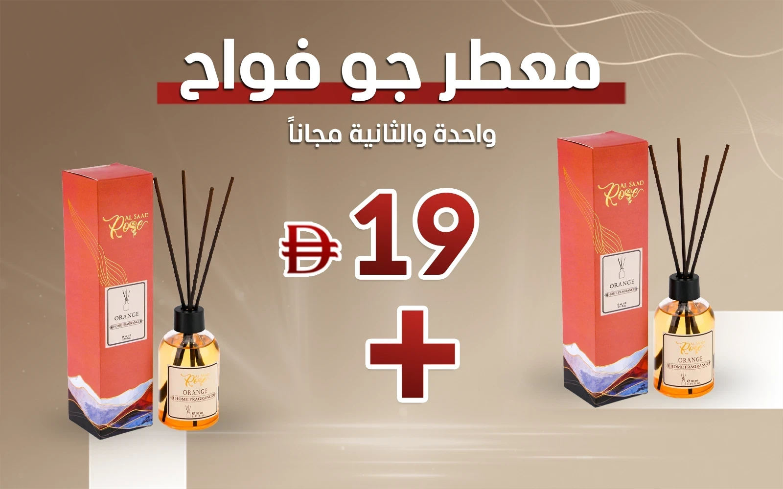 Al Saad Rose Reed Diffuser ( Buy 1 Get the 2nd Free )