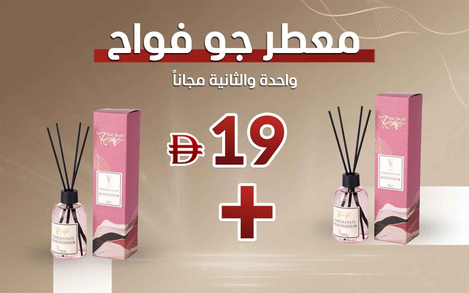 معطر جو فواح من السعد روز - الرمان