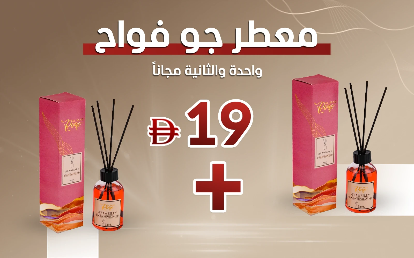 معطر جو فواح من السعد روز - ستروبيري