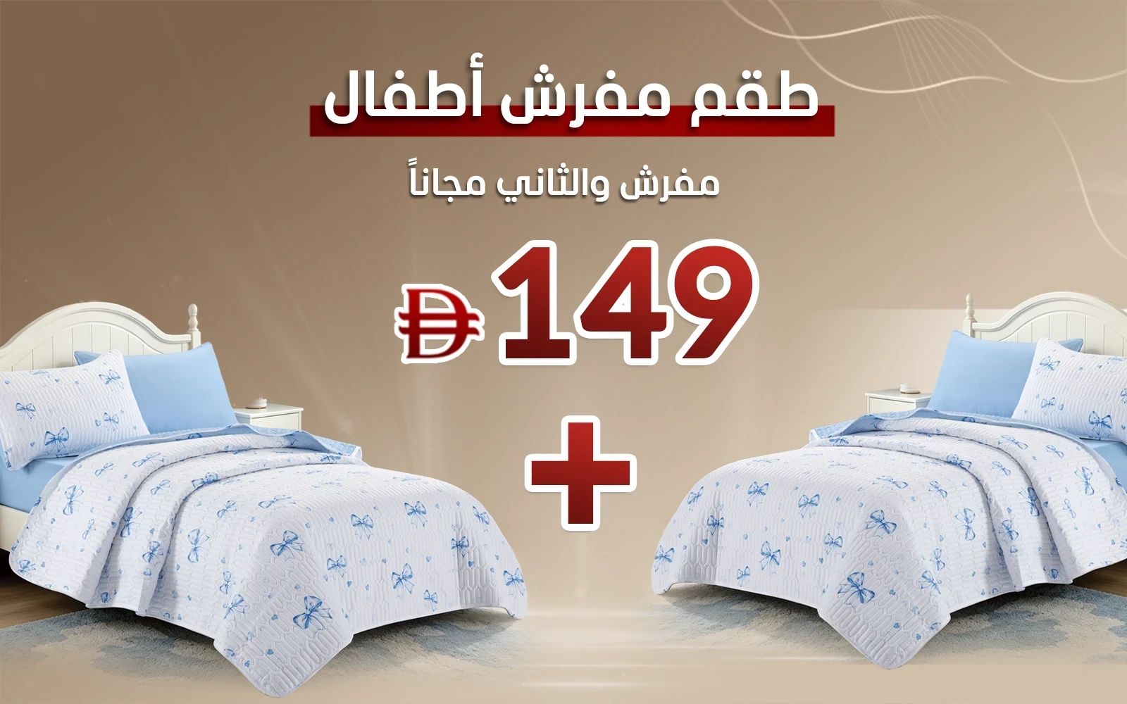 Mimo Kids BedSpread 4 PCS - Off White & Sky Blue