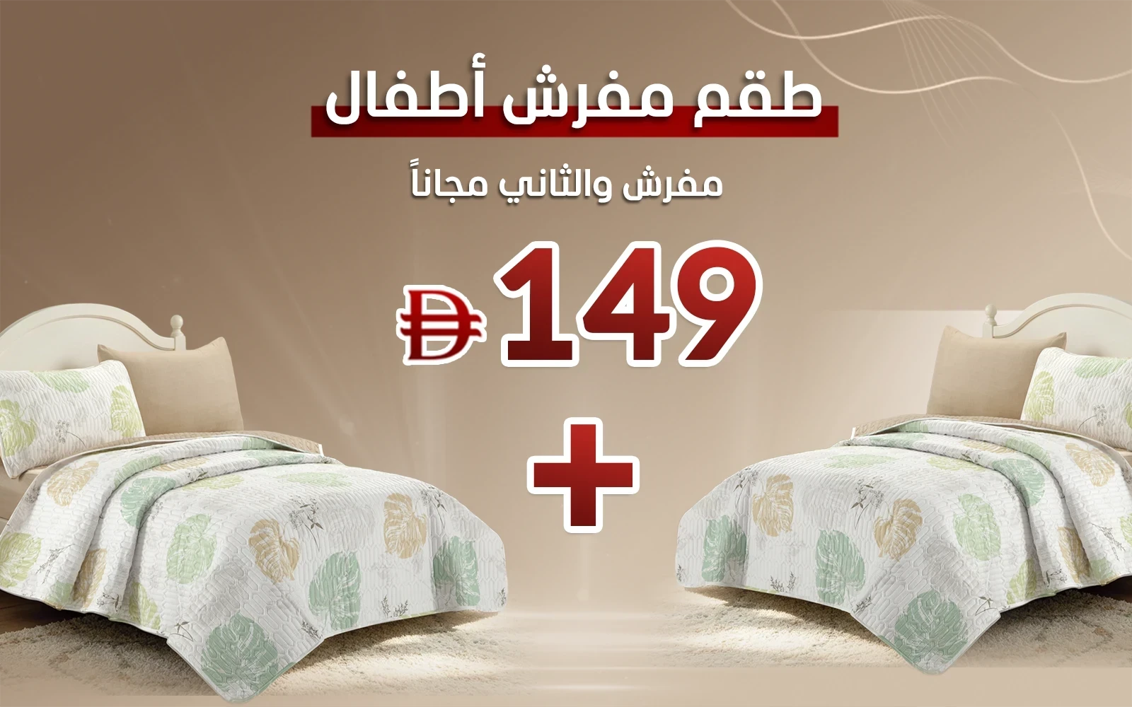Mimo Kids BedSpread 4 PCS - Multi Color