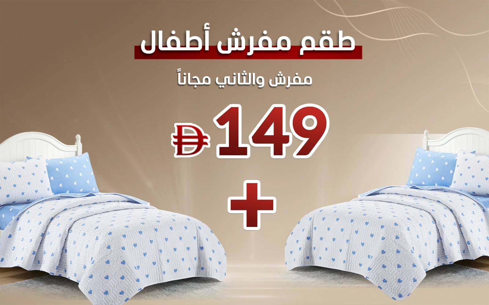 Mimo Kids BedSpread Bedding Set ( Buy One Get 2nd Free