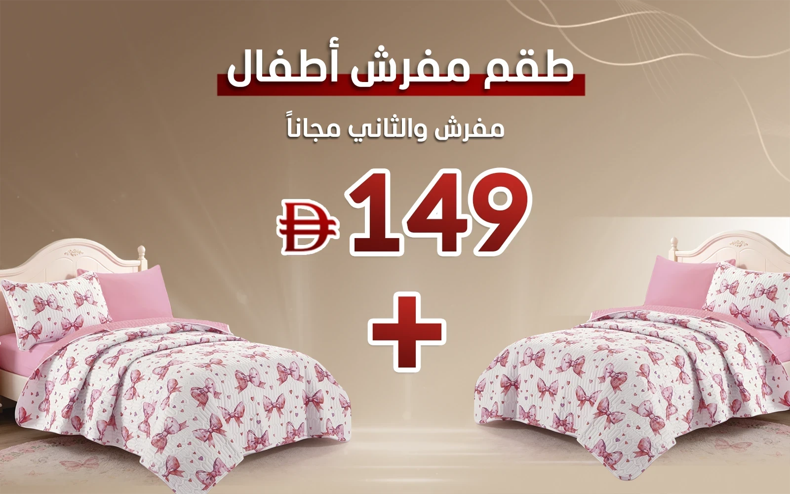 Mimo Kids BedSpread Bedding Set ( Buy One Get 2nd Free