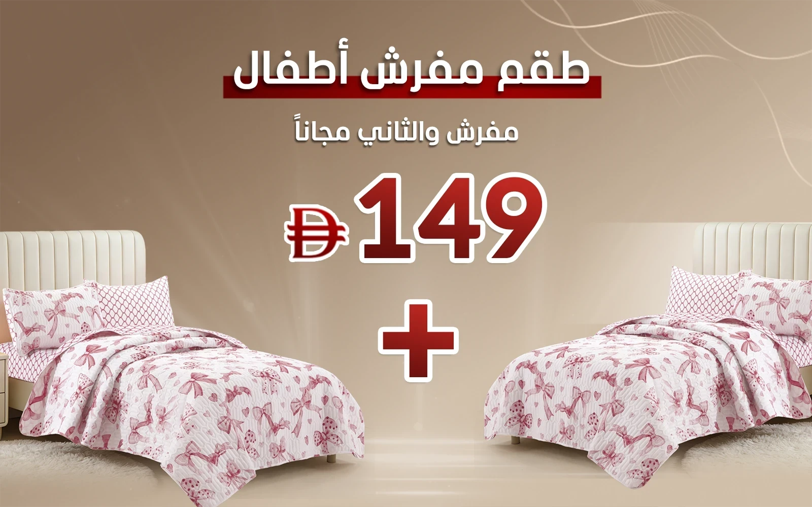 Mimo Kids BedSpread 4 PCS - Off White & Pink