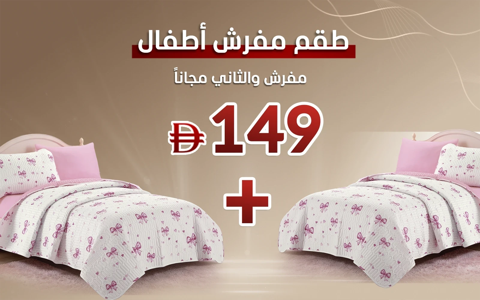 Mimo Kids BedSpread 4 PCS - Off White & Fushis