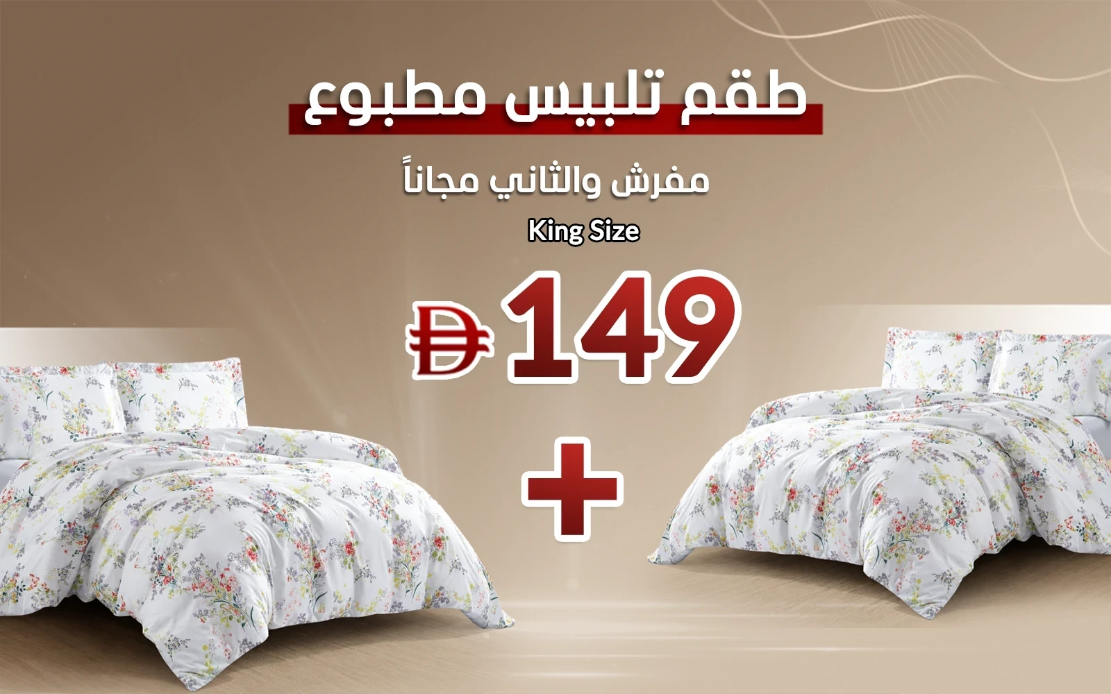 Aurora Printed Duvet Cover Bedding Set ( Buy One Get 2nd Free )