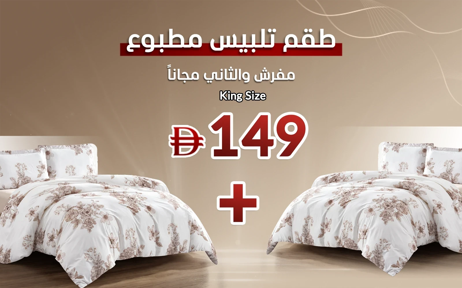 Aurora Printed Duvet Cover Bedding Set Without Filling 4 PCS - King White & Beige