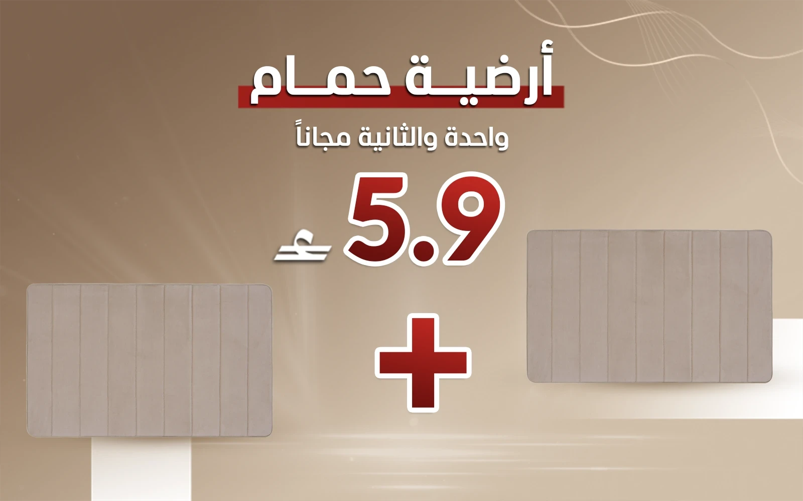 AL Saad Home Coral fleece stripe memory foam Bath mat - Brown (Buy One Get One Free)