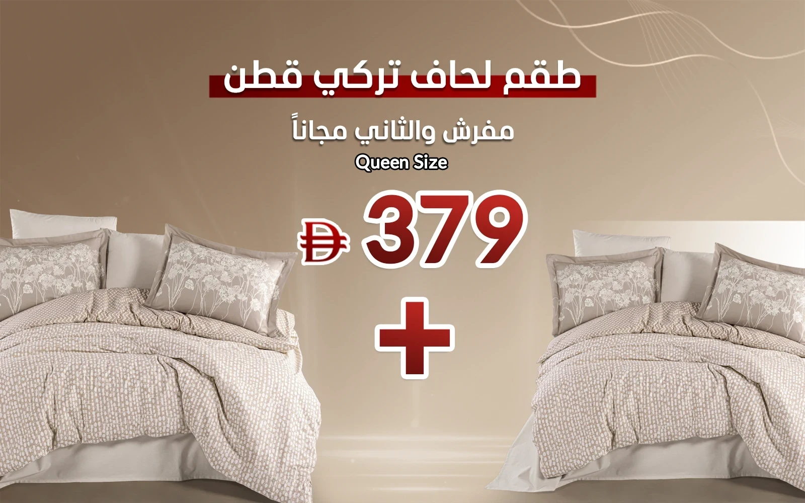 Al Saad Home Turkey Cotton Printed Comforter Bedding Set 4 PCS - Queen White & L.Brown