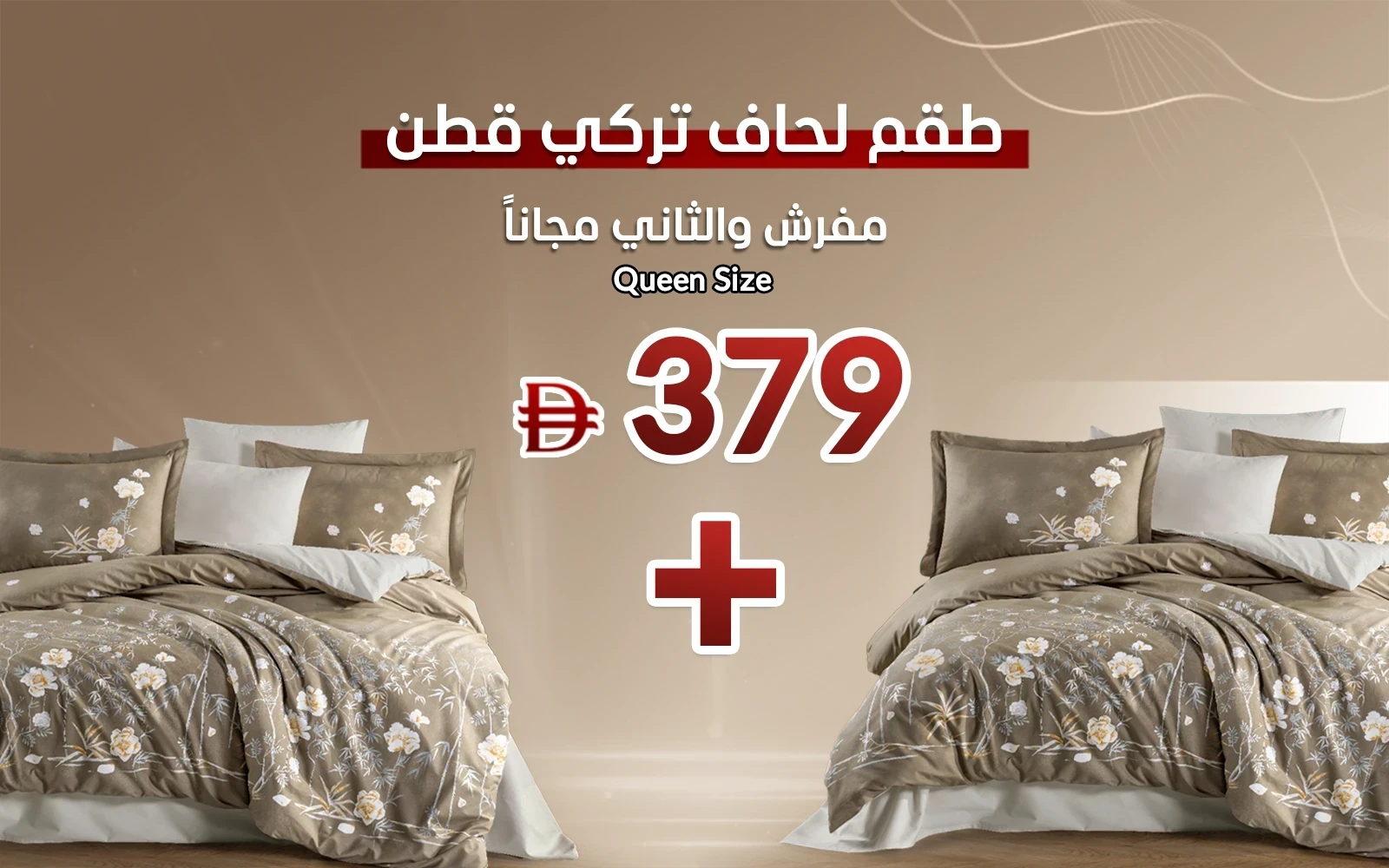 Al Saad Home Turkey Cotton Printed Comforter Bedding Set 4 PCS - Queen Choco