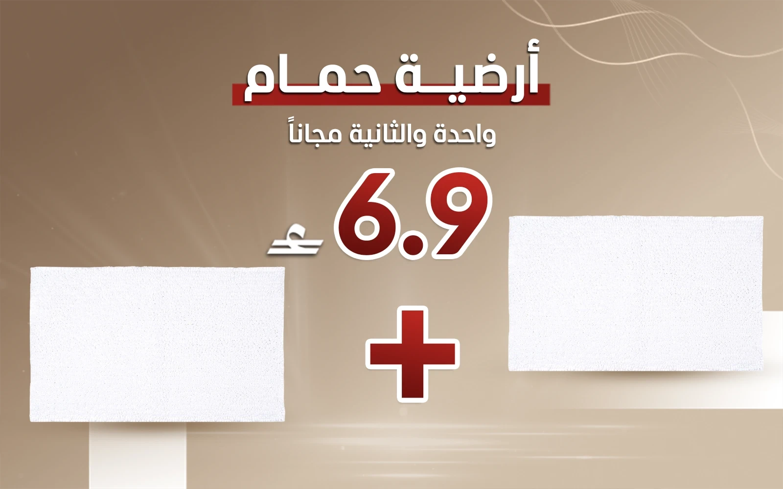 AL Saad Home Chenille shaggy Bath mat (Buy One Get One Free)