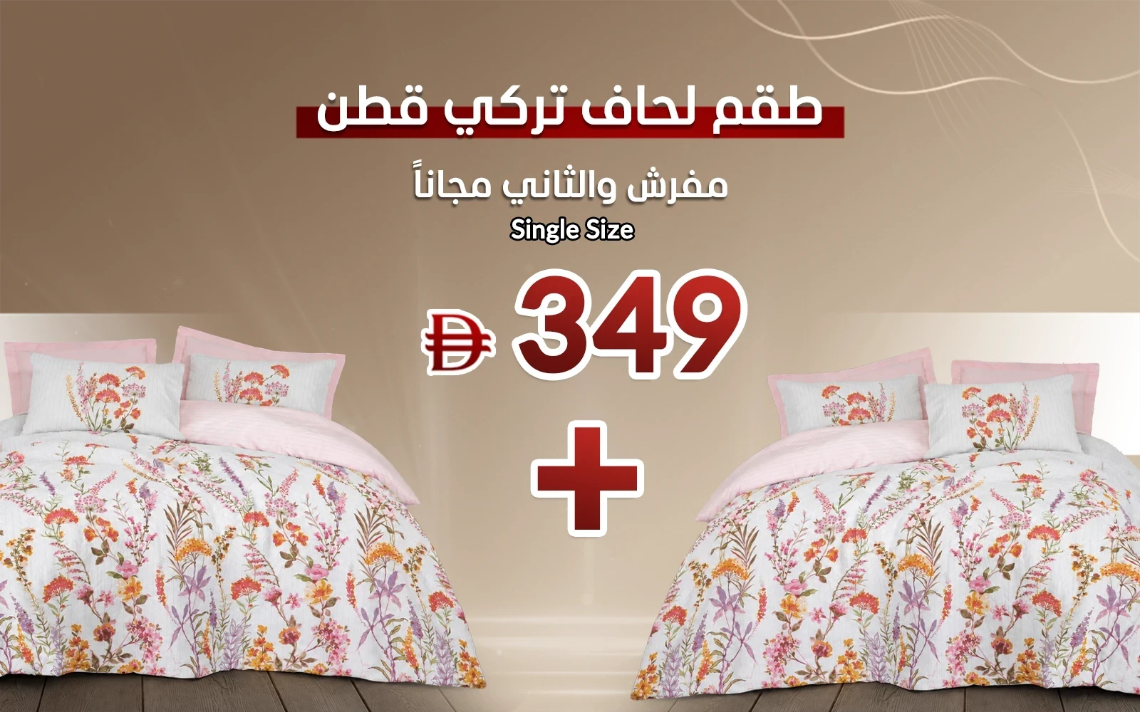 Al Saad Home Turkey Cotton Printed Comforter Bedding Set 4 PCS - Single Multi Color