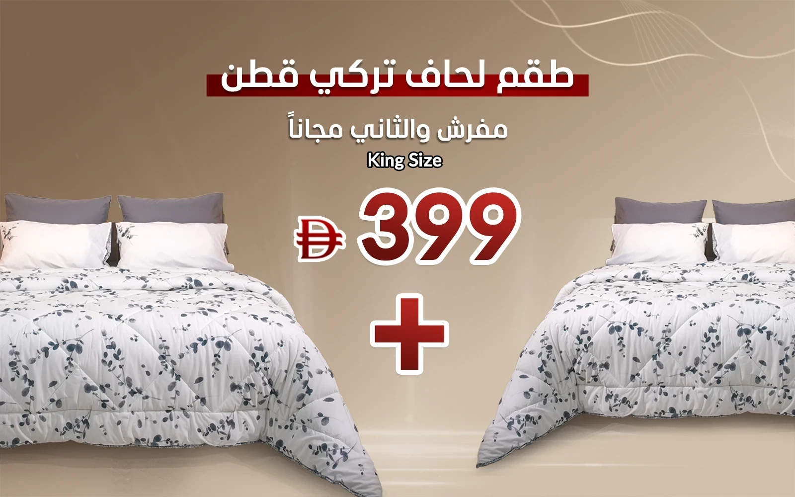 Al Saad Home Turkey Cotton Printed Comforter Bedding Set 6 PCS - King White & Black