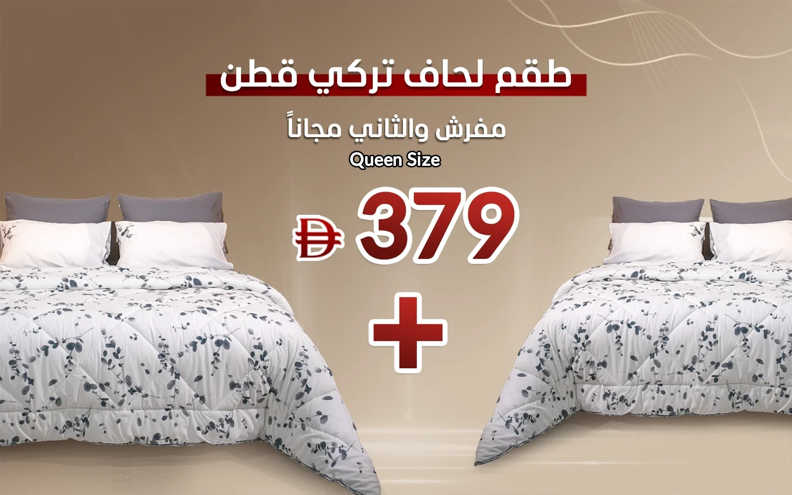 طقم مفرش لحاف تركي قطن مطبوع من السعد هوم 4 قطع - كوين أبيض و أسود
