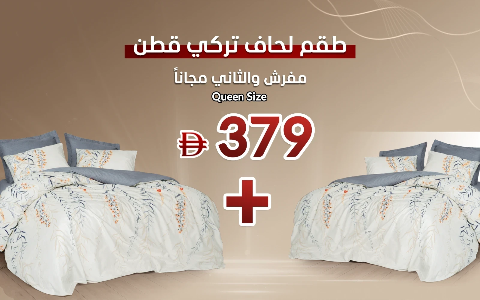 Al Saad Home Turkey Cotton Printed Comforter Bedding Set 4 PCS - Queen Multi Color