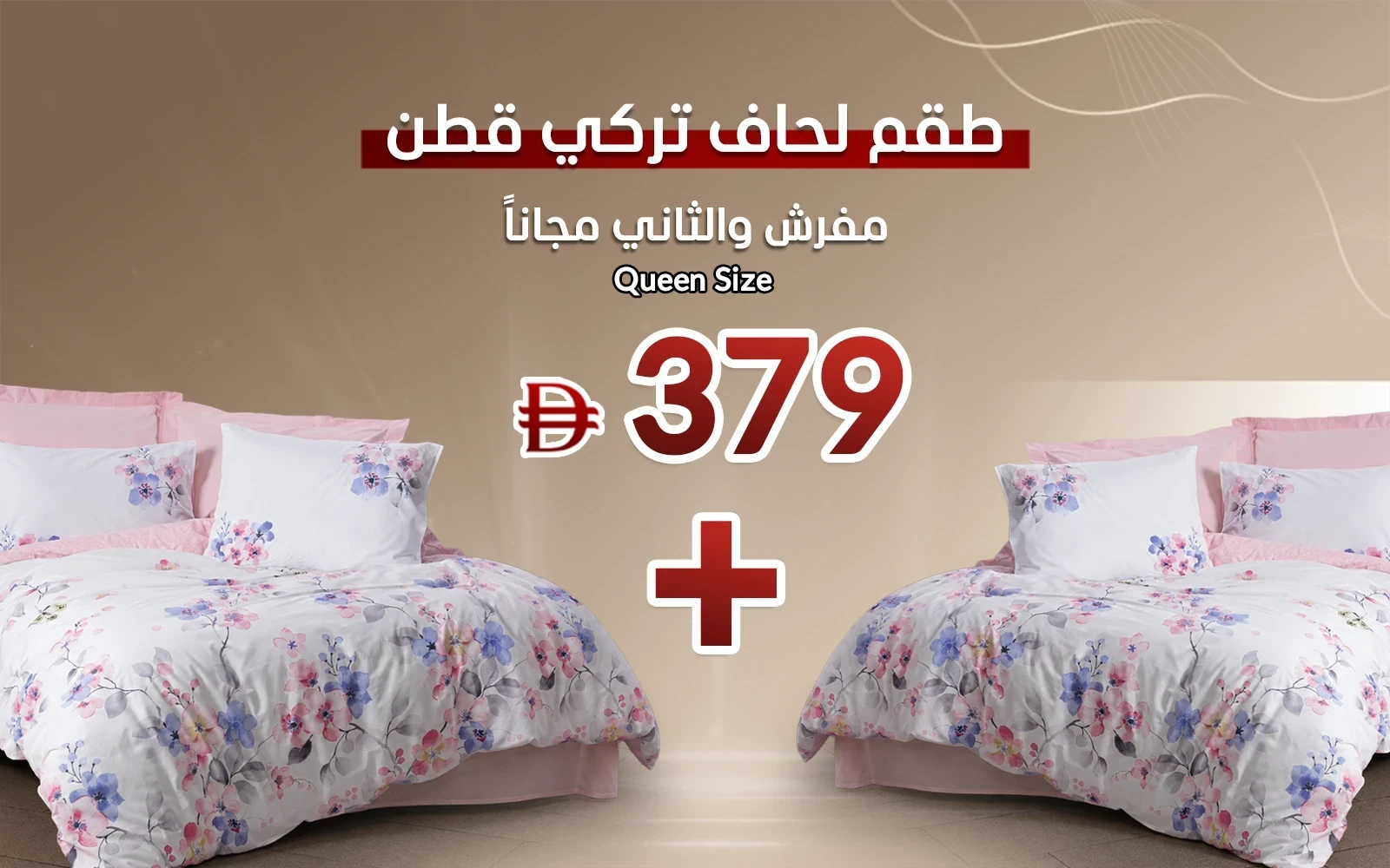Al Saad Home Turkey Cotton Printed Comforter Bedding Set 4 PCS - Queen Multi Color