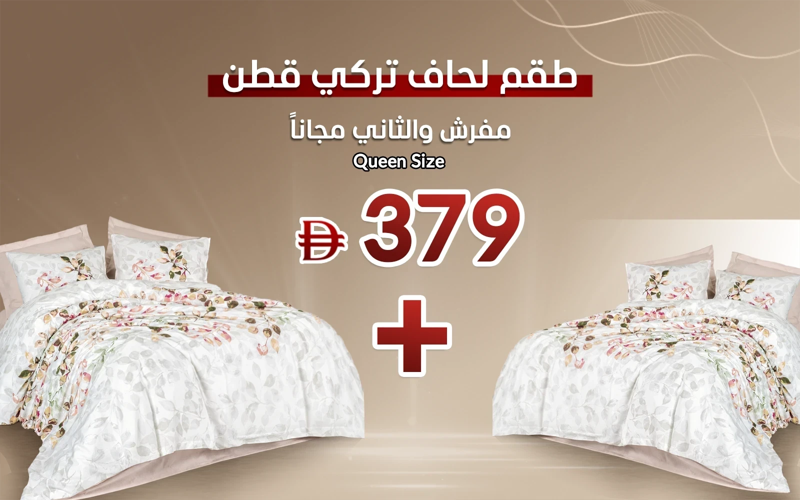 Al Saad Home Turkey Cotton Printed Comforter Bedding Set 4 PCS - Queen Multi Color