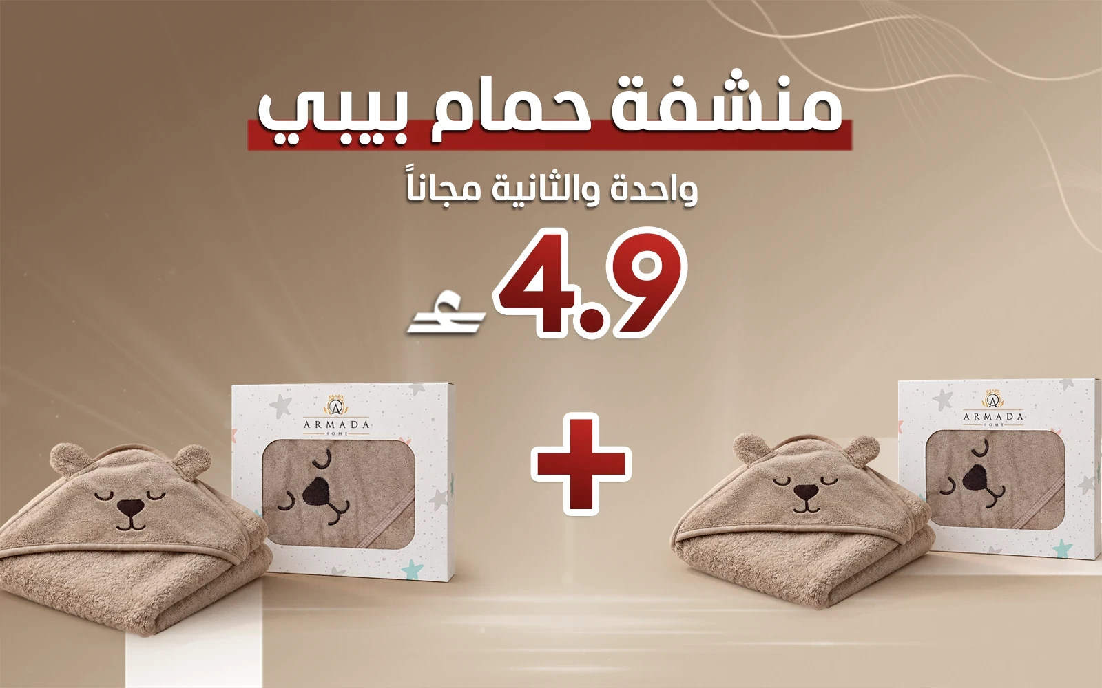 Armada Baby Hooded Bath Towel with Cute Ears 1 PC - (Buy One Get One Free)