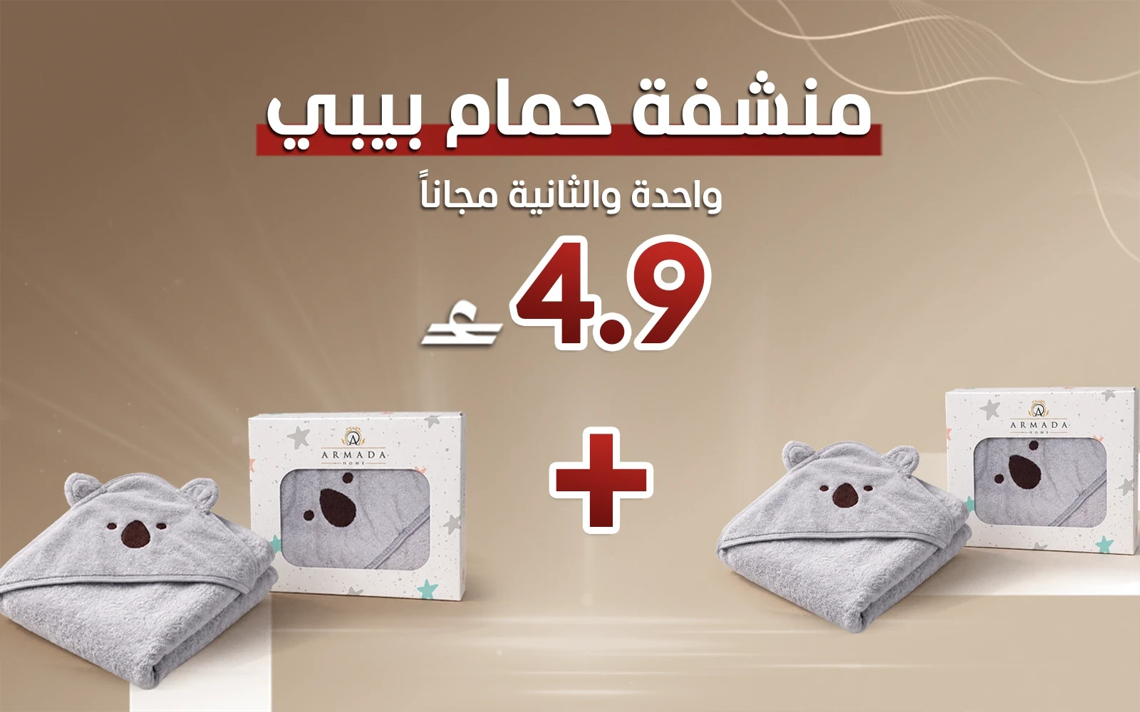 Armada Baby Hooded Bath Towel with Cute Ears 1 PC - L.Grey (Buy One Get One Free)