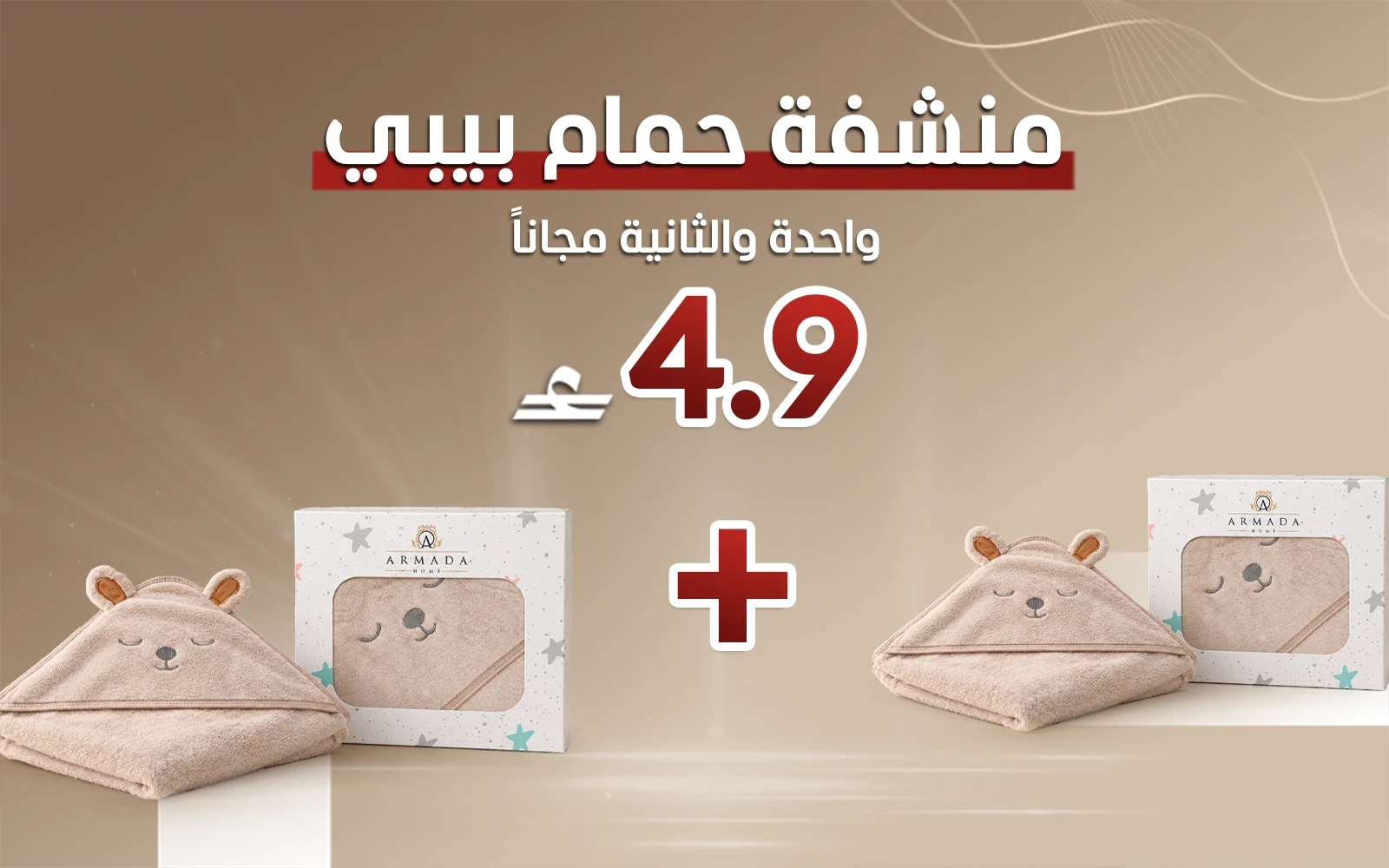 Armada Baby Hooded Bath Towel with Cute Ears 1 PC - L.Beige (Buy One Get One Free)