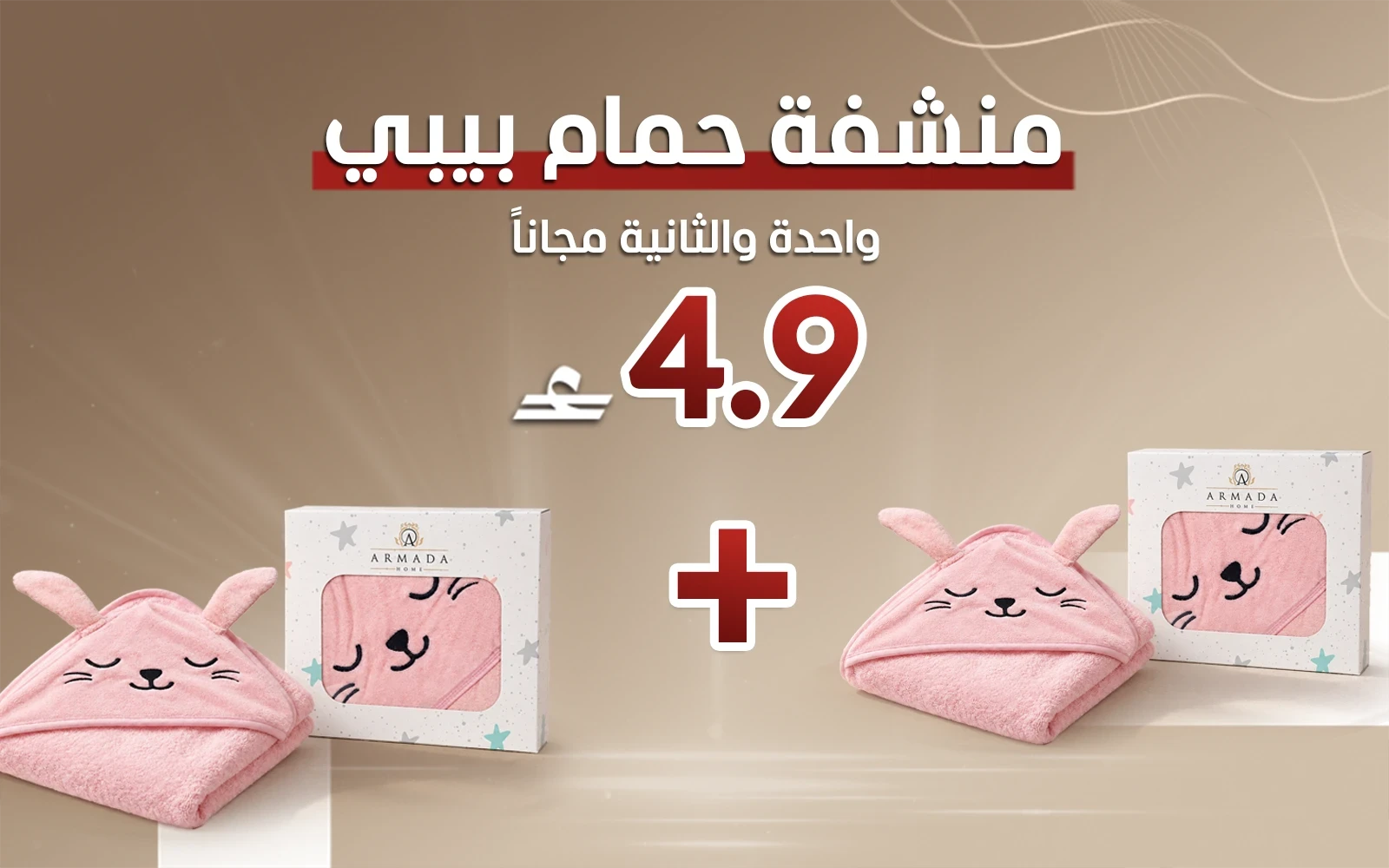 Armada Baby Hooded Bath Towel with Cute Ears 1 PC - Pink (Buy One Get One Free)