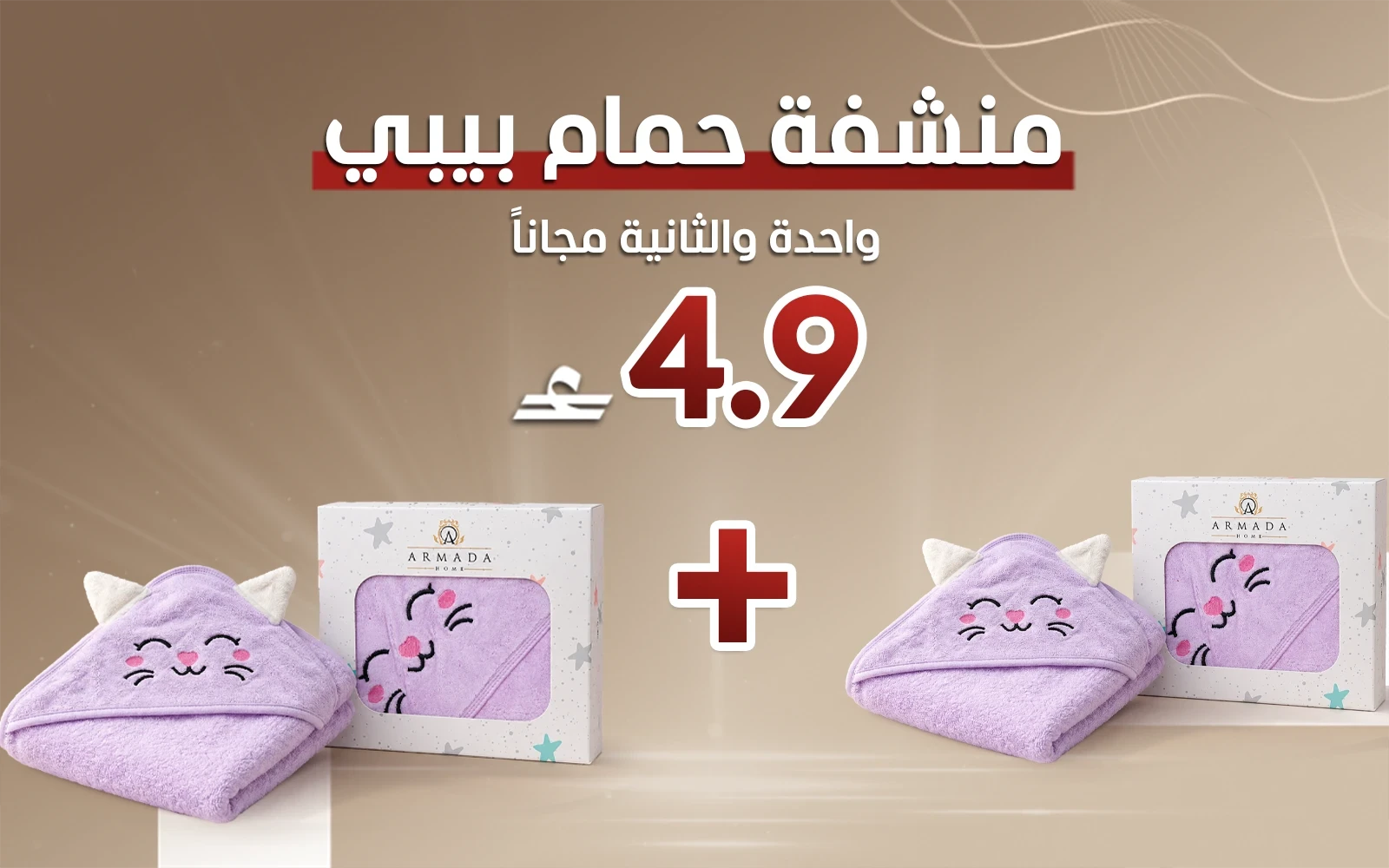 Armada Baby Hooded Bath Towel with Cute Ears 1 PC - Purple (Buy One Get One Free)