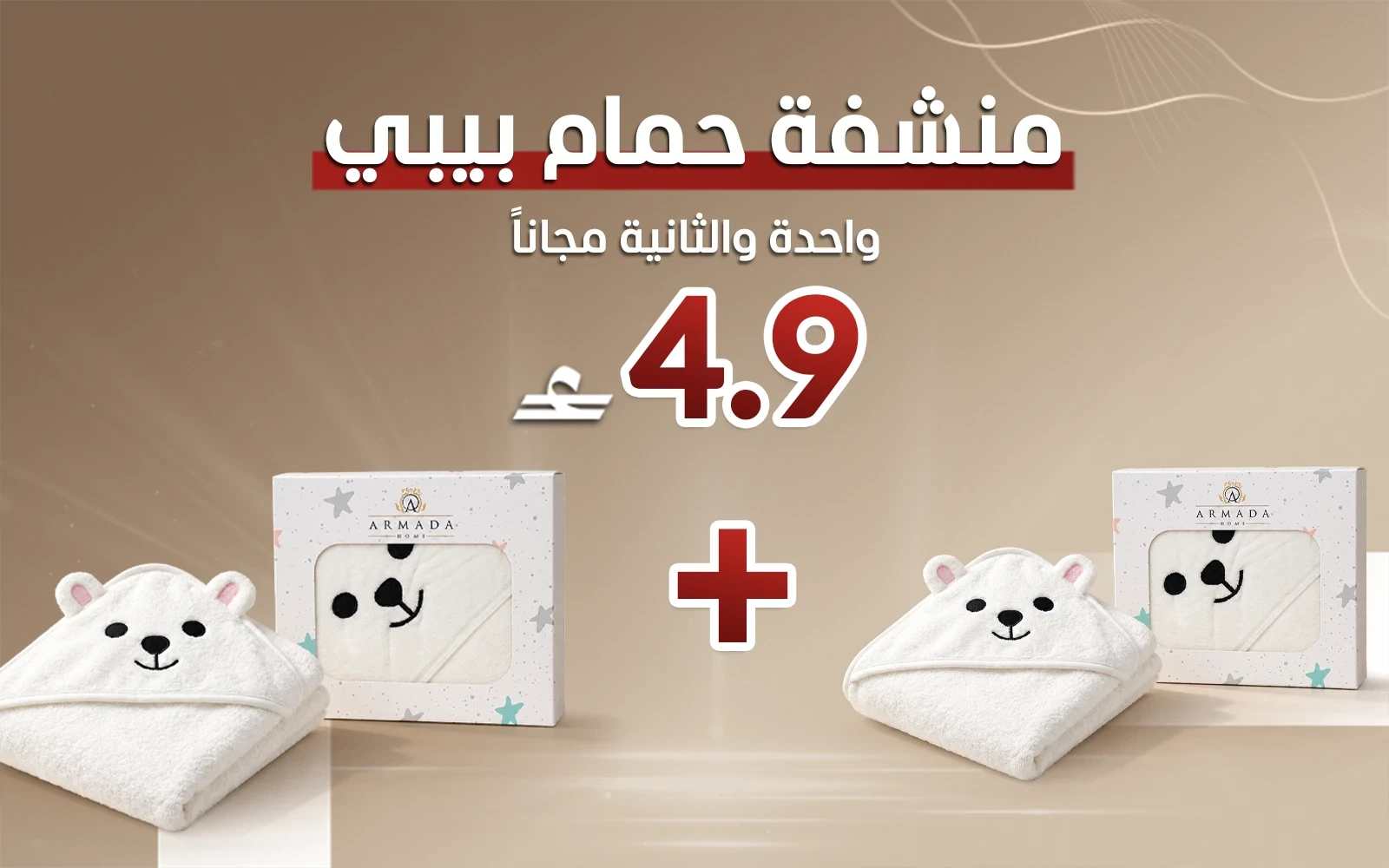 Armada Baby Hooded Bath Towel with Cute Ears 1 PC - Off White (Buy One Get One Free)
