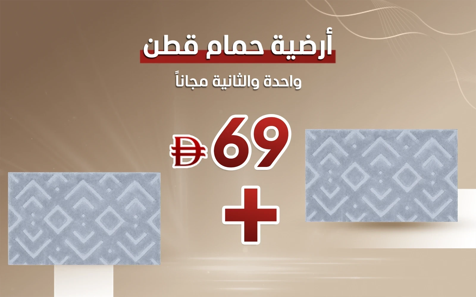 أرضية حمام قطن ديز - ( 60 × 100 ) سم رمادي