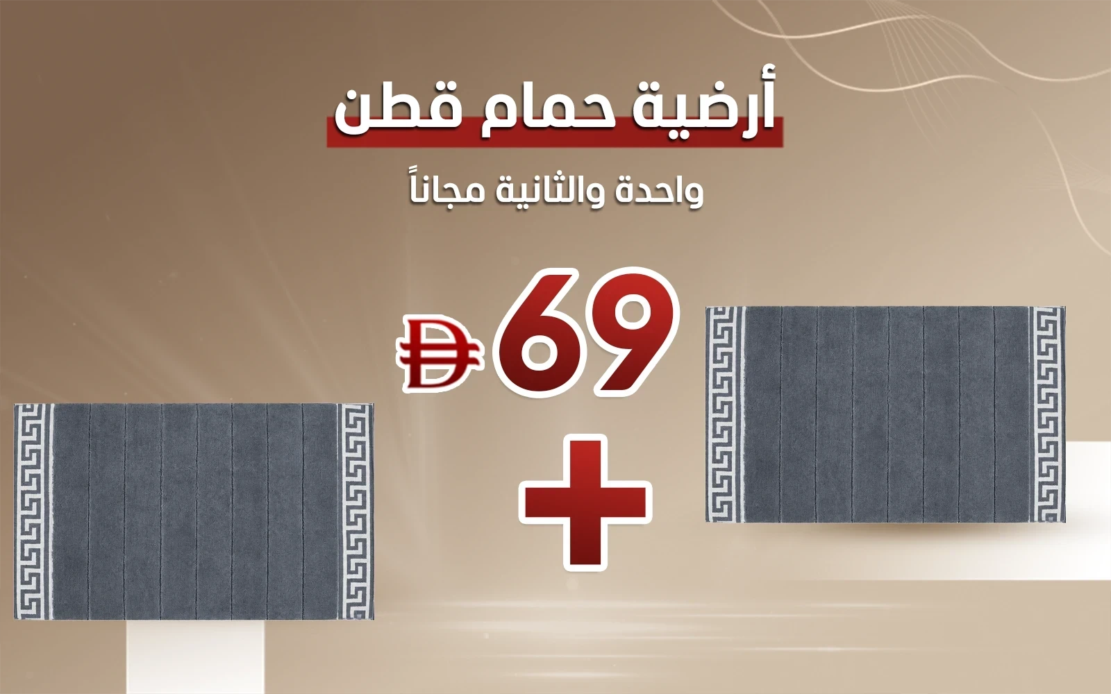 أرضية حمام قطن جونز - ( 60 × 100 ) سم رمادي غامق