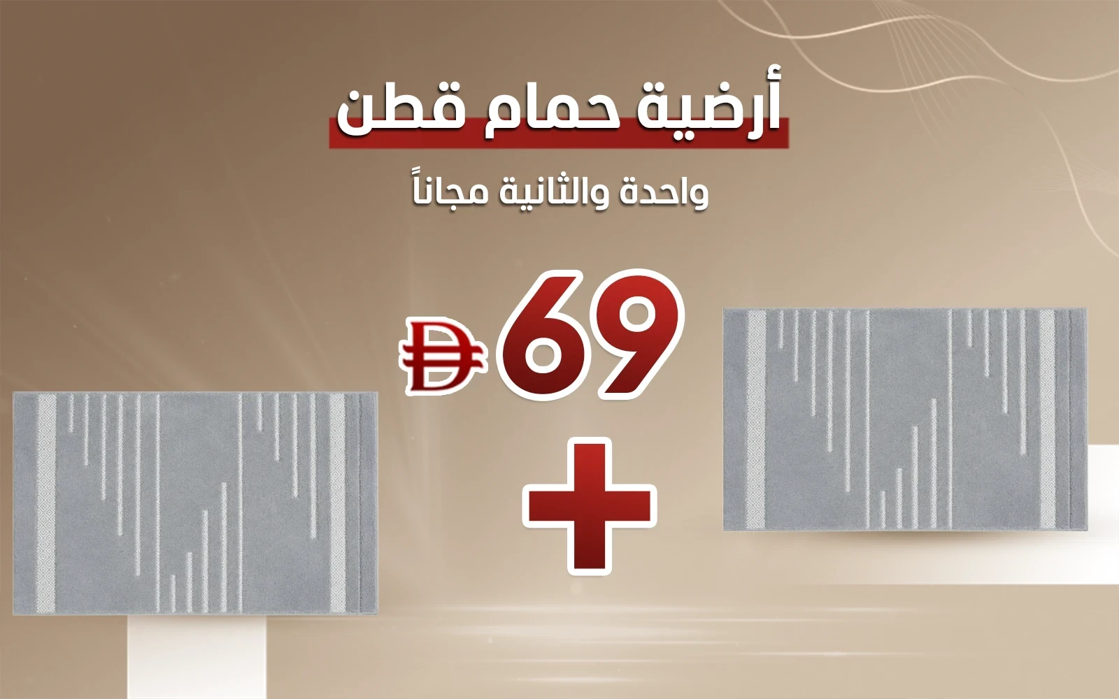 أرضية حمام قطن نيداس - ( 60 × 100 ) سم رمادي