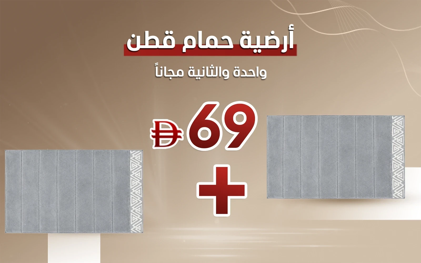 أرضية حمام قطن نافاس - ( 60 × 100 ) سم رمادي