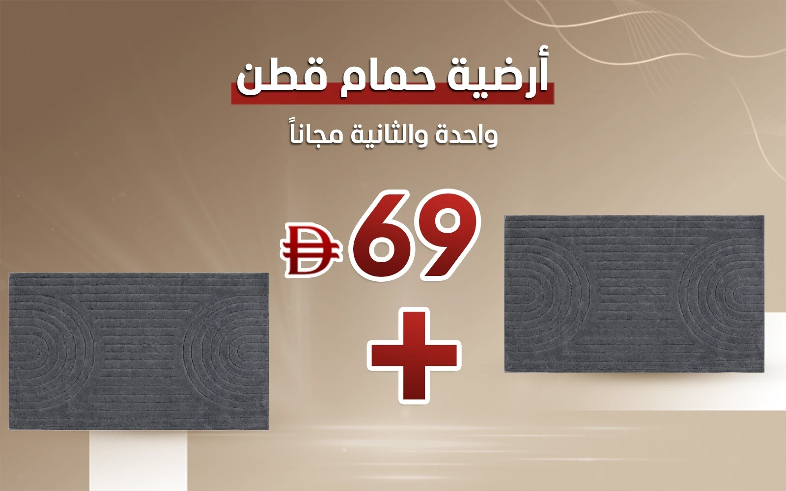 Sean Cotton Bath mat ( Buy One Get 2nd Free )