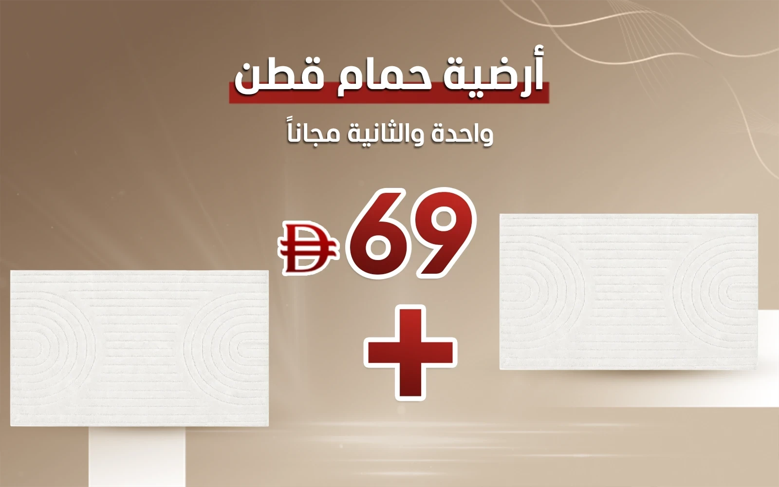 Sean Cotton Bath mat - ( 60 X 100 ) cm Off White