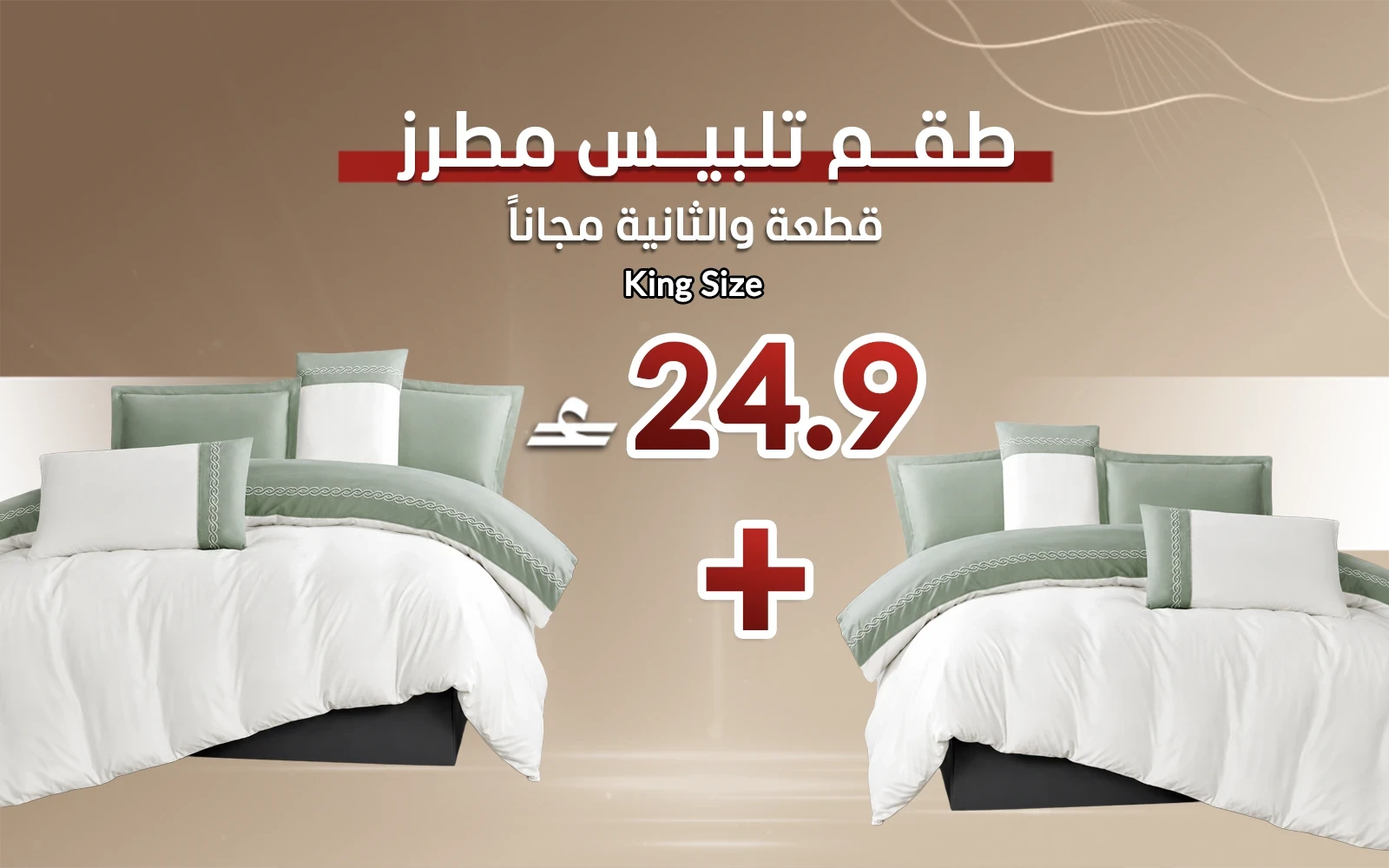 Jose Embroidered Duvet Cover Set Without Filling - King (Buy One Get One Free)