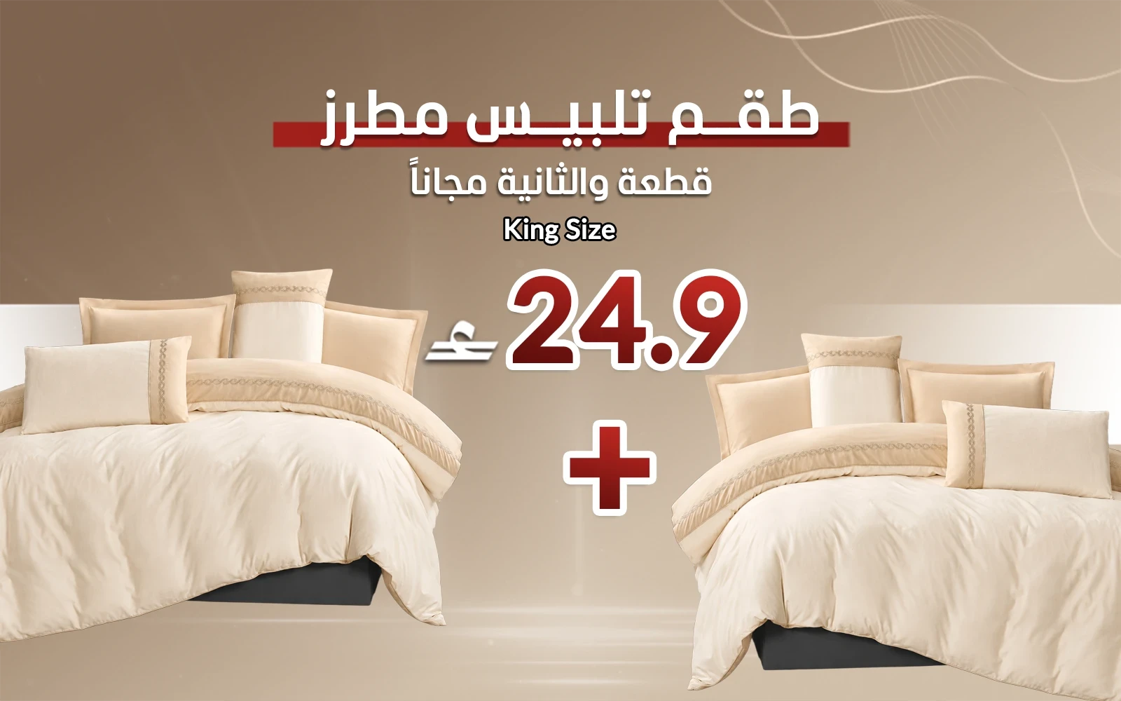 Jose Embroidered Duvet Cover Set Without Filling 6 PCS - King Cream & Beige (Buy One Get One Free)