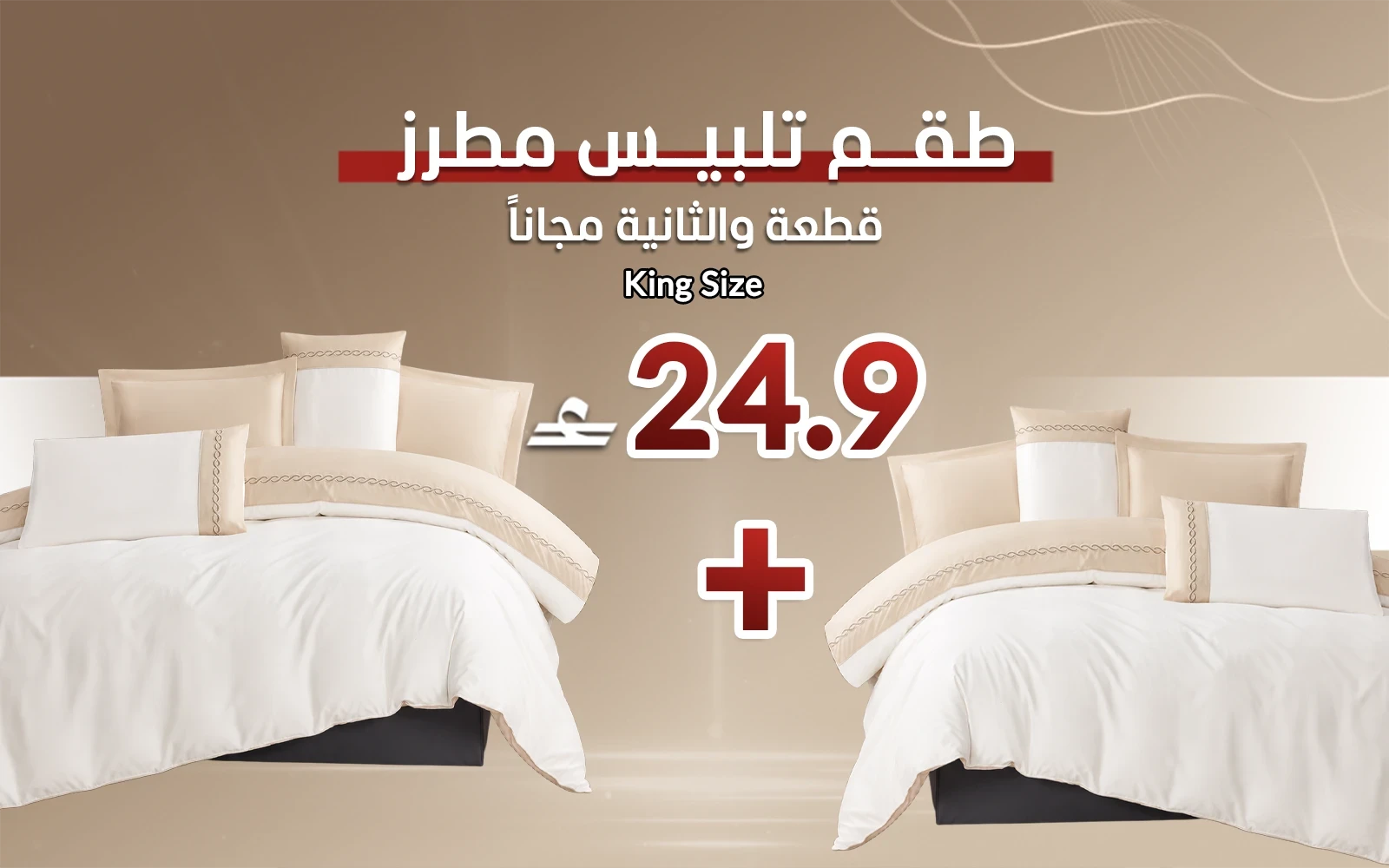 Jose Embroidered Duvet Cover Set Without Filling 6 PCS - King White & Beige (Buy One Get One Free)