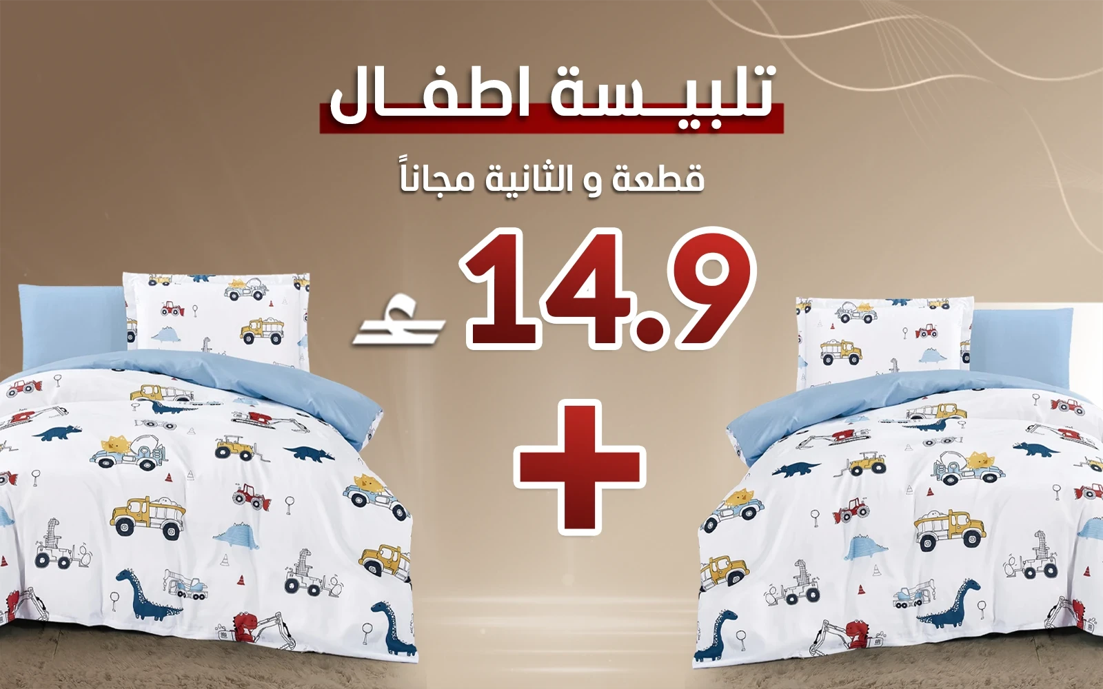 Honey Printed Kids Duvet Cover Set - (Buy One Get One Free)